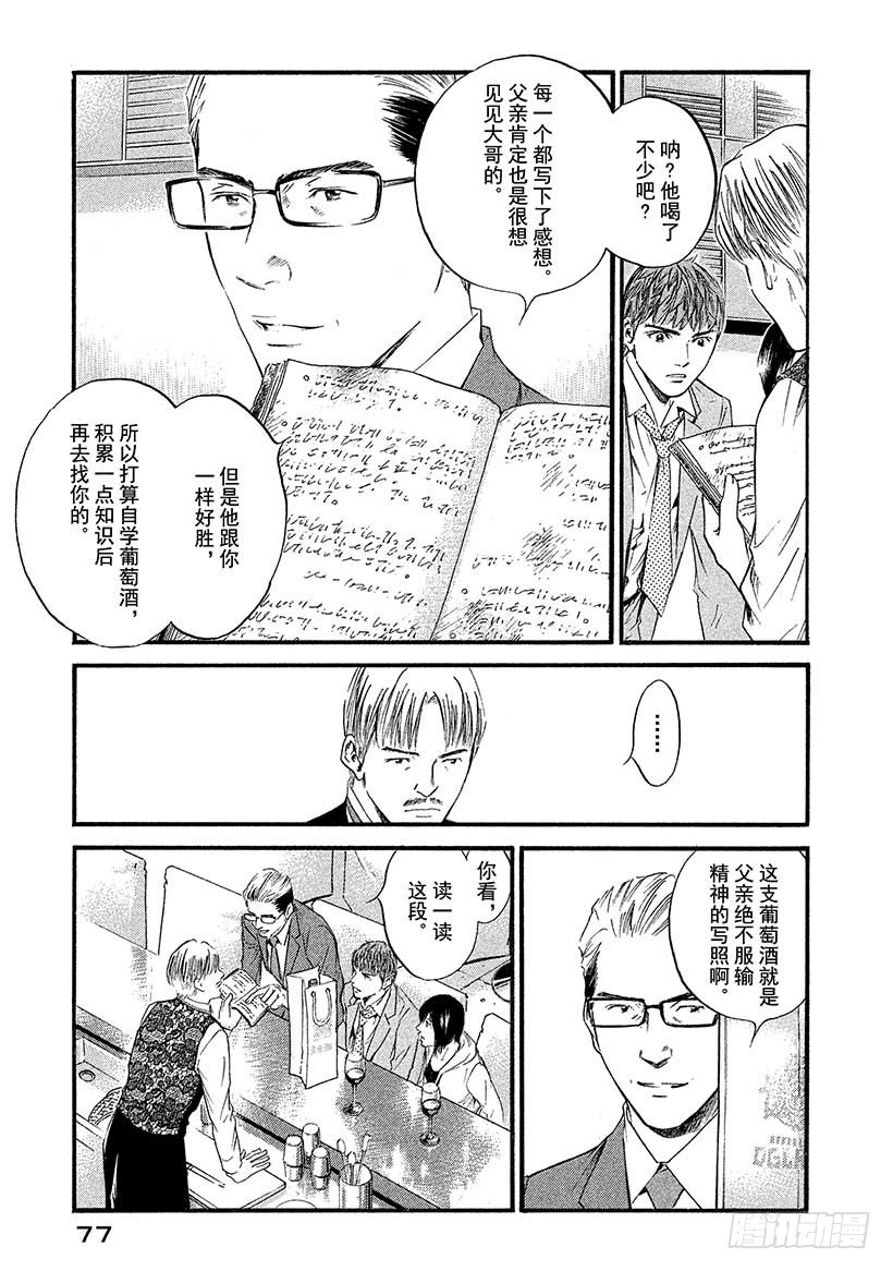 🍱神之雫（神之水滴） #383 跨过漫长岁月，在树上刻 第13页