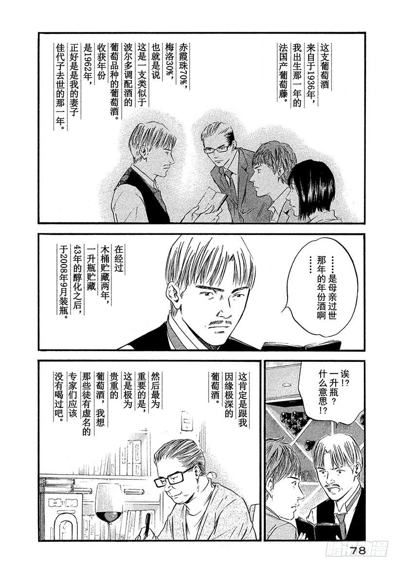 🍱神之雫（神之水滴） #383 跨过漫长岁月，在树上刻 第14页
