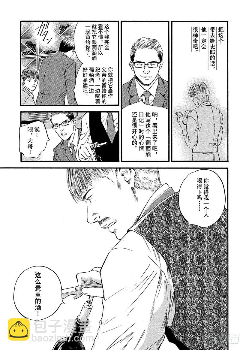 🍱神之雫（神之水滴） #383 跨过漫长岁月，在树上刻 第15页