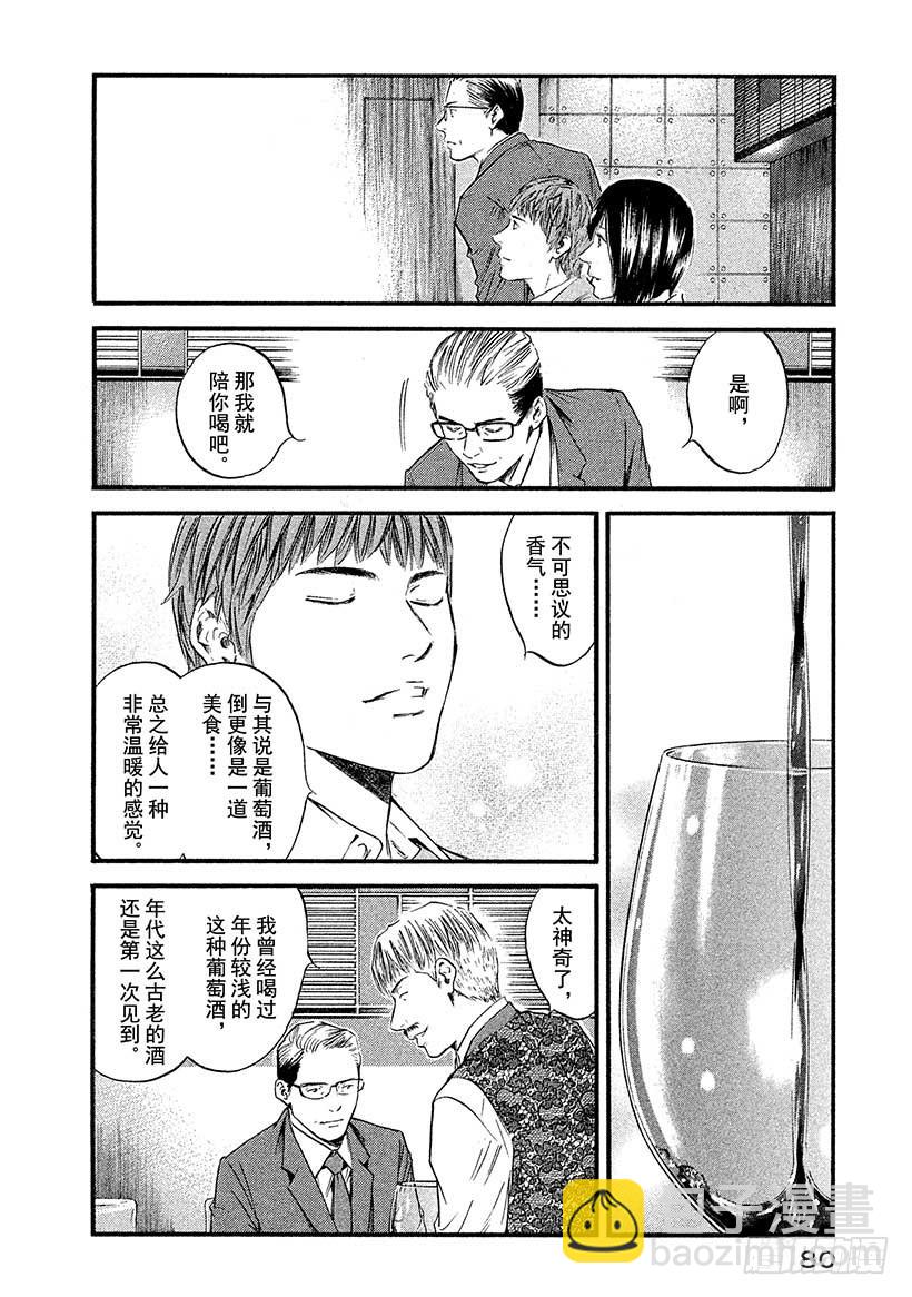 🍱神之雫（神之水滴） #383 跨过漫长岁月，在树上刻 第16页
