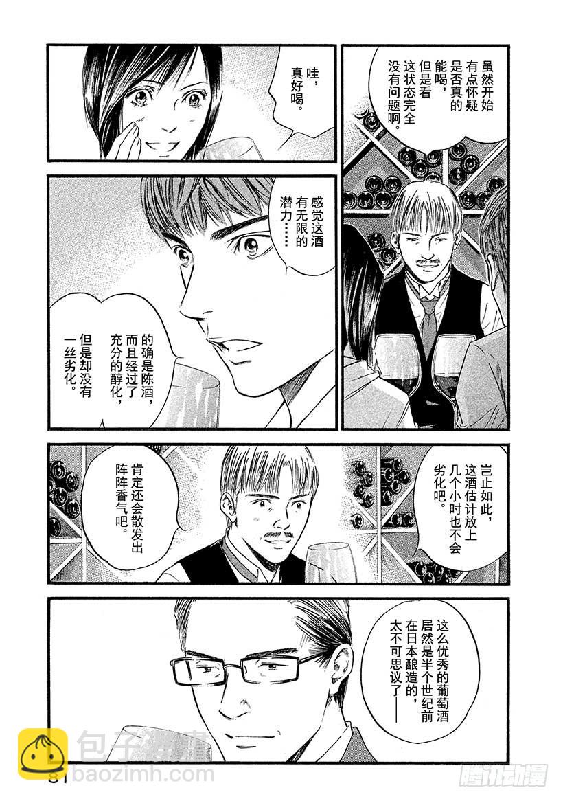 🍱神之雫（神之水滴） #383 跨过漫长岁月，在树上刻 第17页