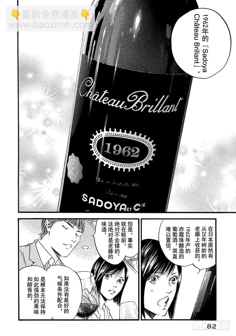 🍱神之雫（神之水滴） #383 跨过漫长岁月，在树上刻 第18页