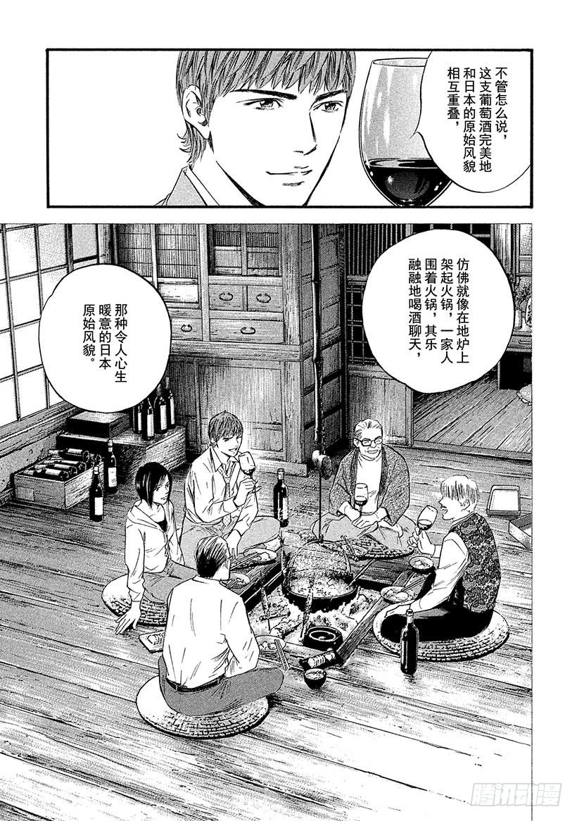 🍱神之雫（神之水滴） #383 跨过漫长岁月，在树上刻 第19页