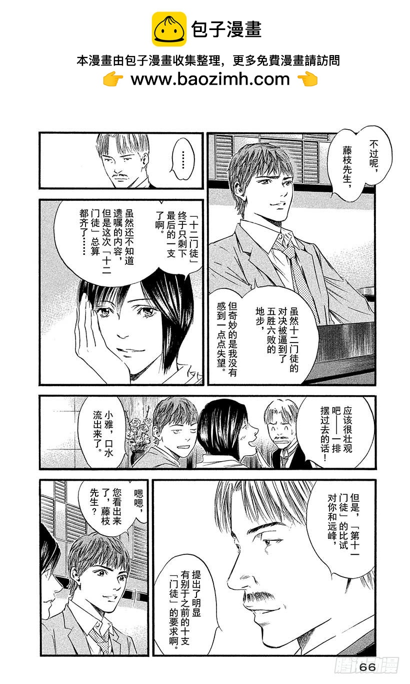 🍱神之雫（神之水滴） #383 跨过漫长岁月，在树上刻 第2页