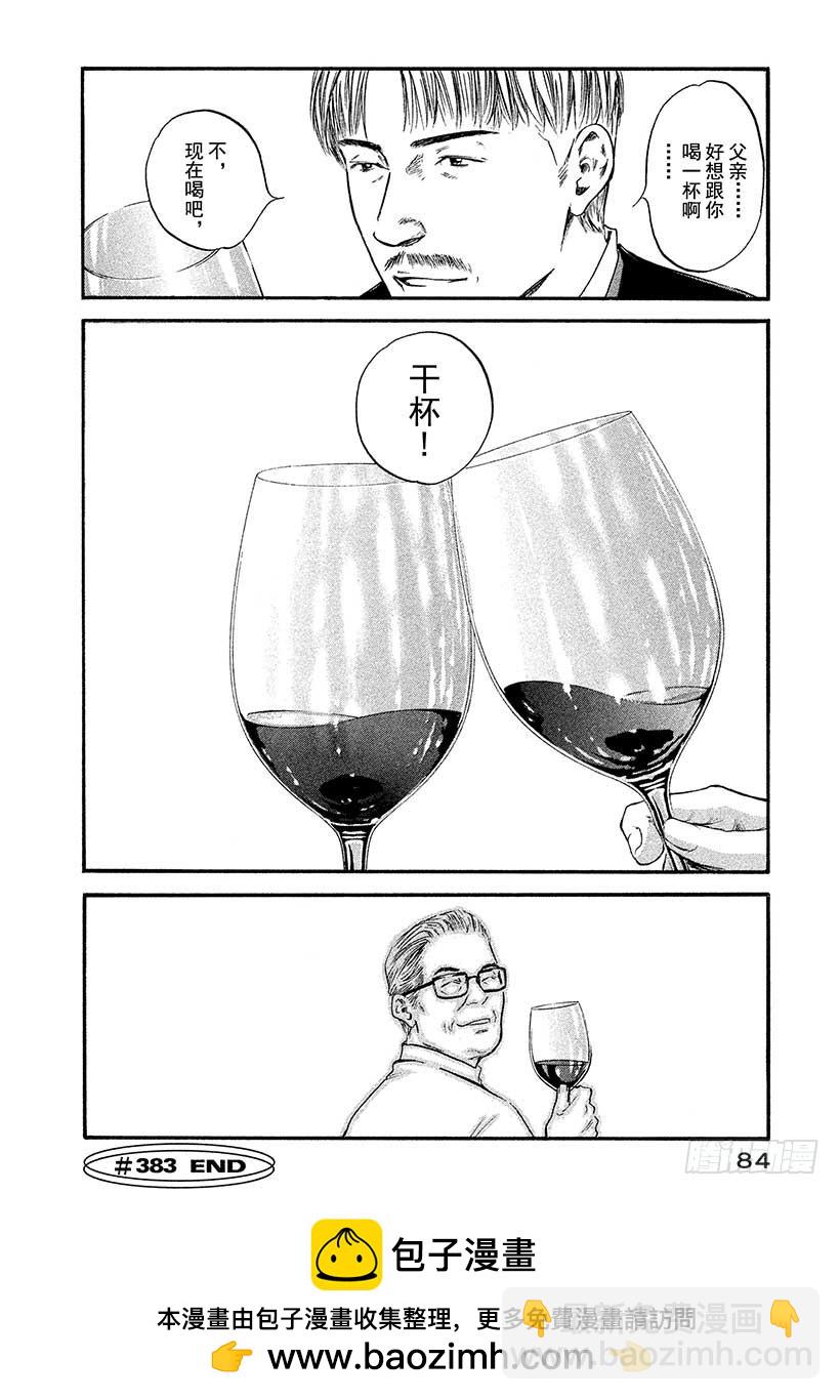 🍱神之雫（神之水滴） #383 跨过漫长岁月，在树上刻 第20页