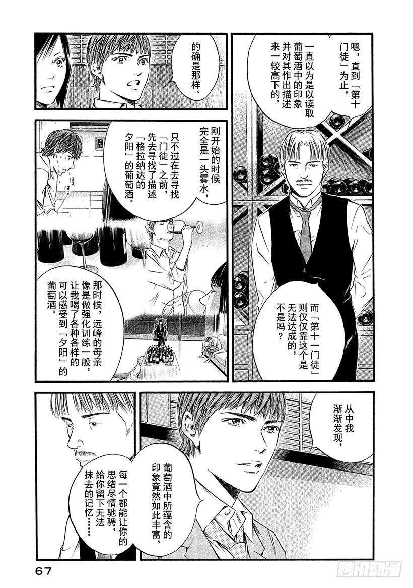 🍱神之雫（神之水滴） #383 跨过漫长岁月，在树上刻 第3页