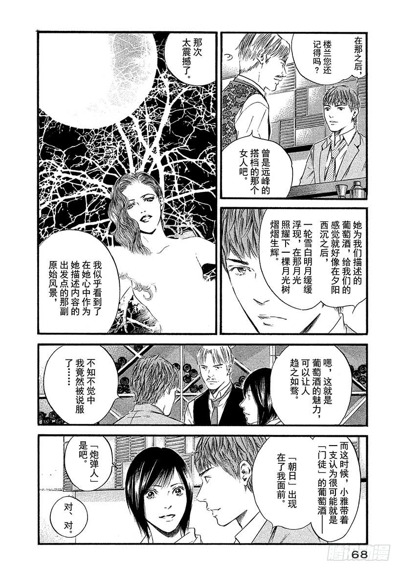 🍱神之雫（神之水滴） #383 跨过漫长岁月，在树上刻 第4页