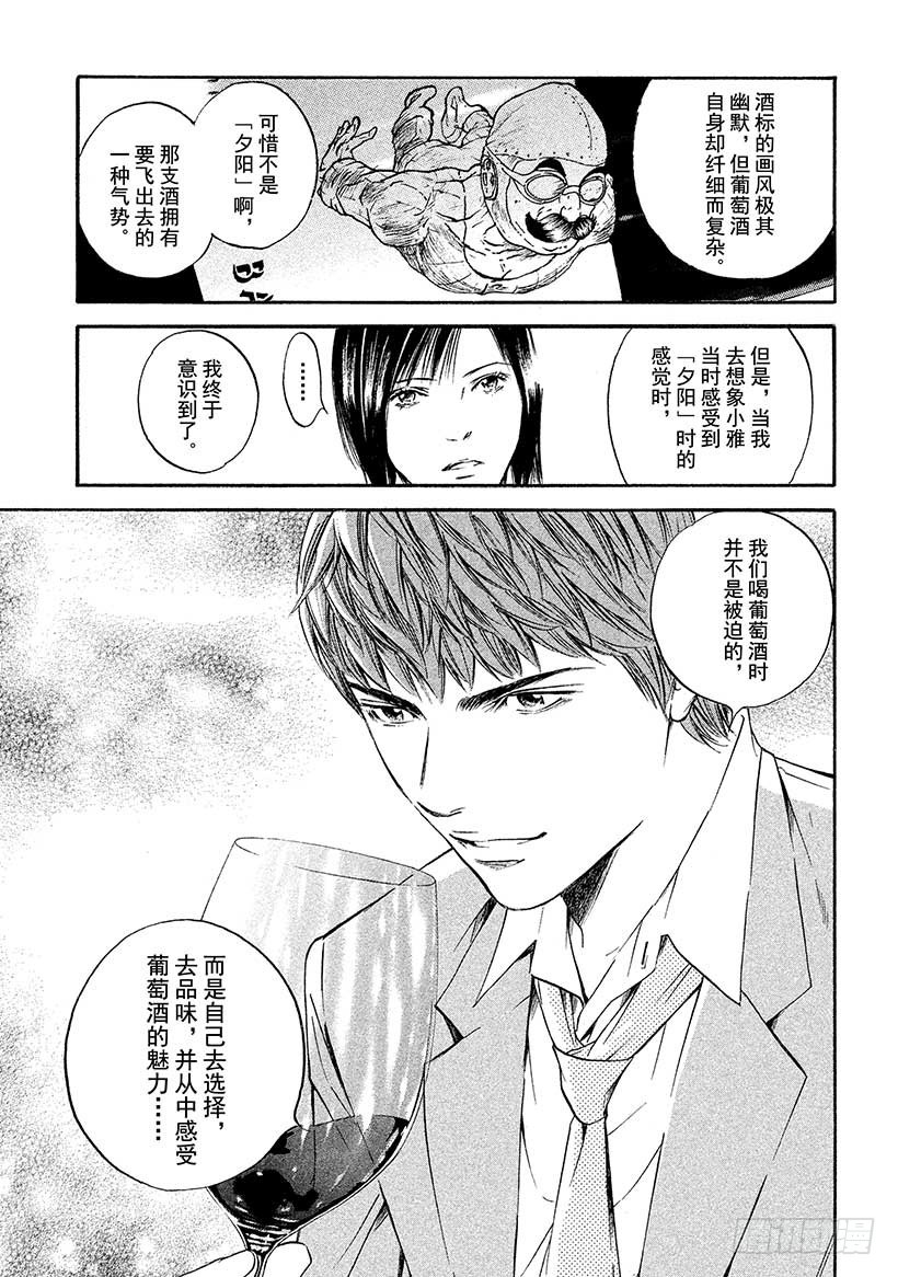 🍱神之雫（神之水滴） #383 跨过漫长岁月，在树上刻 第5页