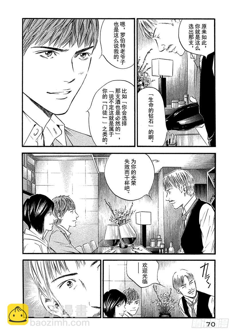 🍱神之雫（神之水滴） #383 跨过漫长岁月，在树上刻 第6页