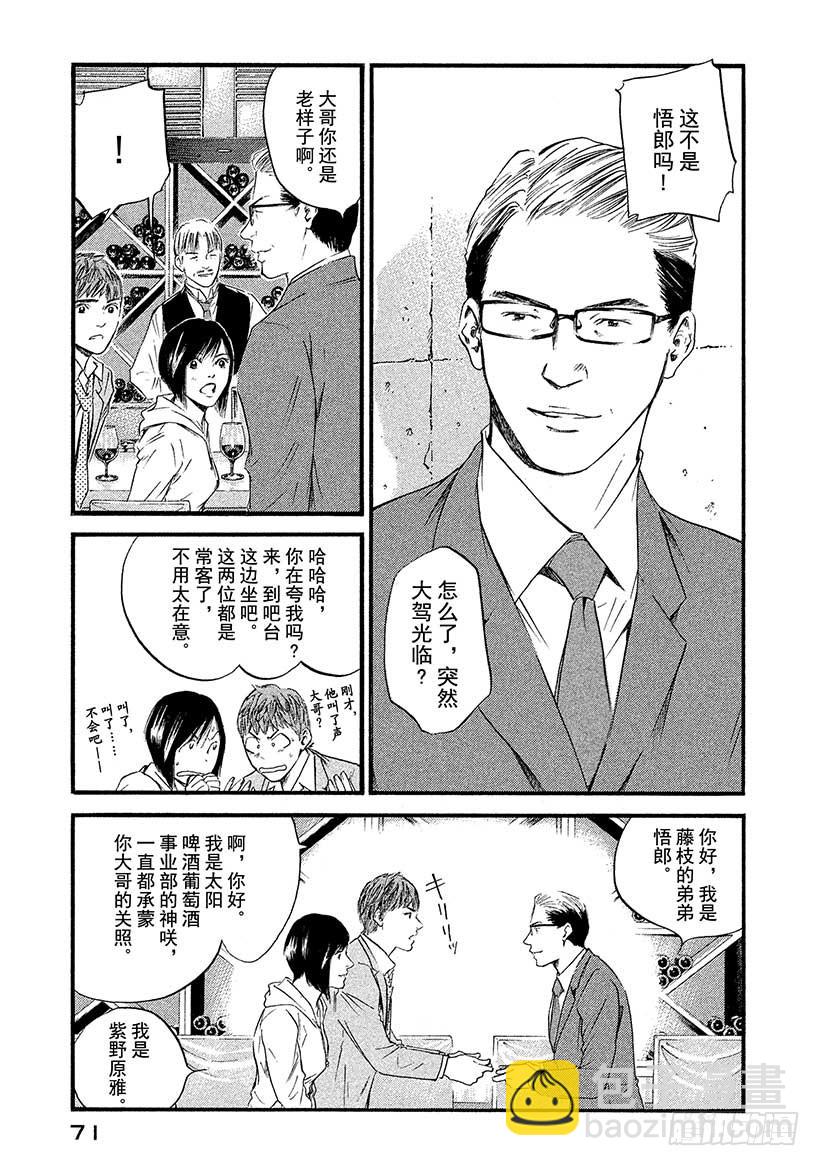 🍱神之雫（神之水滴） #383 跨过漫长岁月，在树上刻 第7页