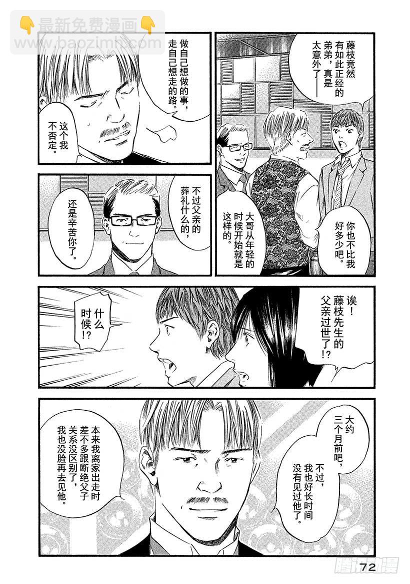 🍱神之雫（神之水滴） #383 跨过漫长岁月，在树上刻 第8页
