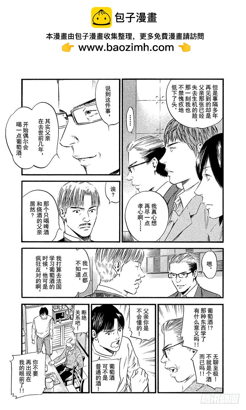 🍱神之雫（神之水滴） #383 跨过漫长岁月，在树上刻 第9页