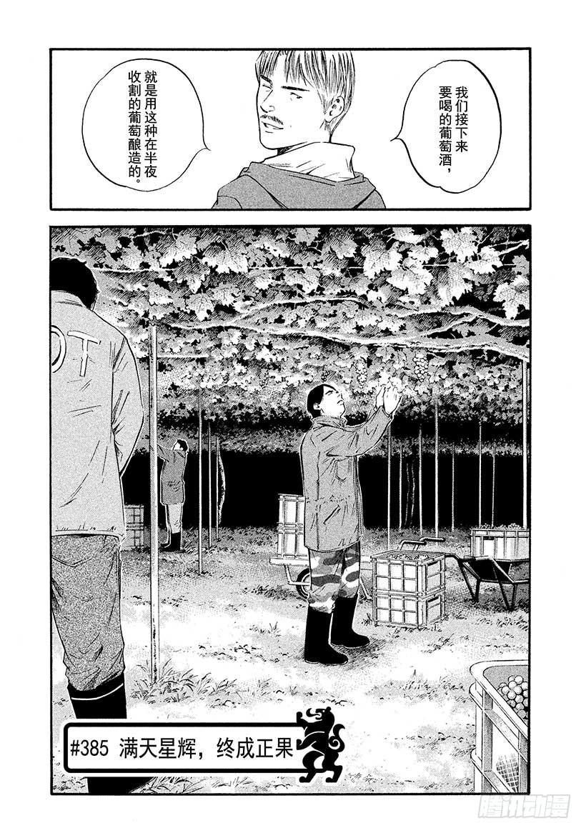 🍱神之雫（神之水滴） #385 满天星辉，终成正果 第1页