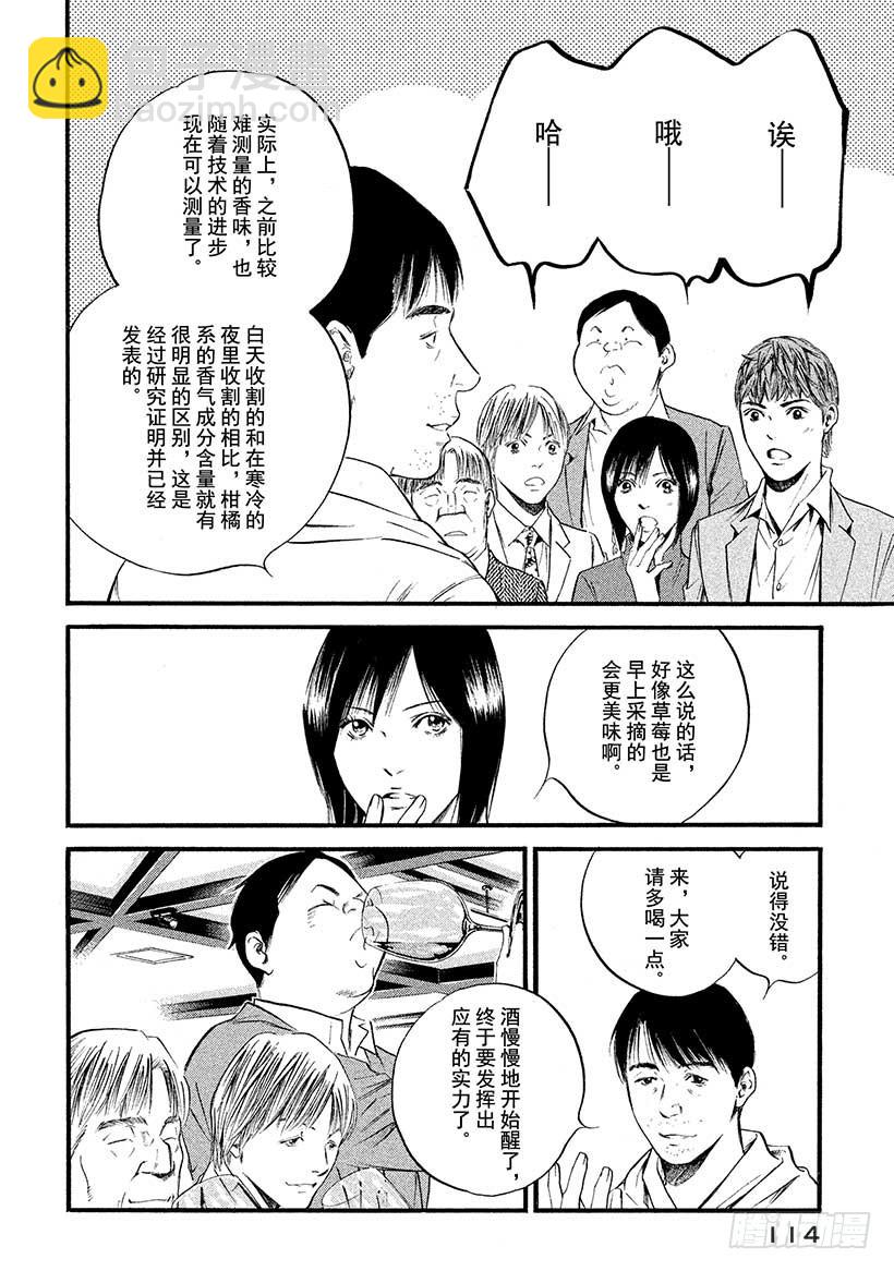 🍱神之雫（神之水滴） #385 满天星辉，终成正果 第10页
