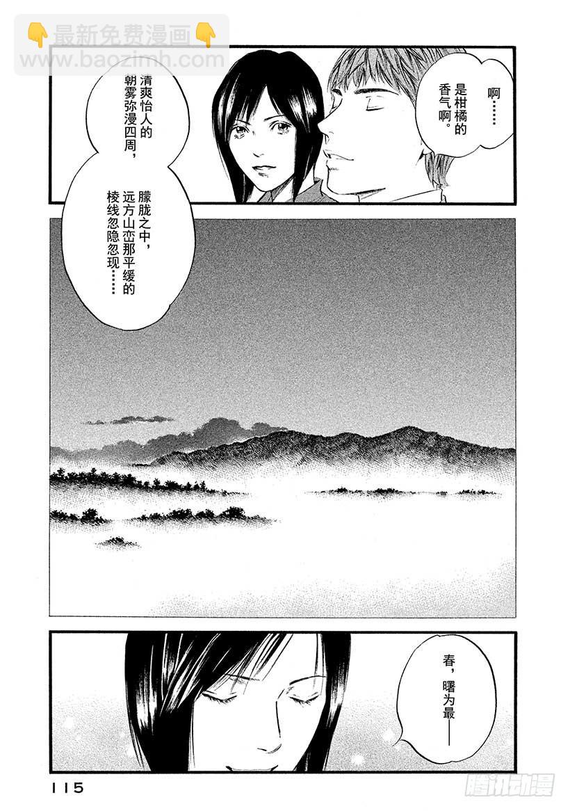 🍱神之雫（神之水滴） #385 满天星辉，终成正果 第11页
