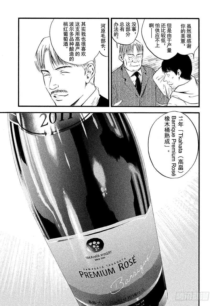 🍱神之雫（神之水滴） #385 满天星辉，终成正果 第17页