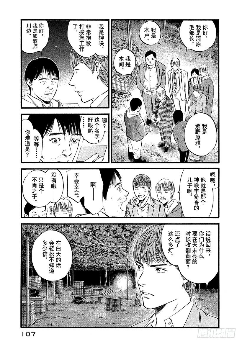 🍱神之雫（神之水滴） #385 满天星辉，终成正果 第3页