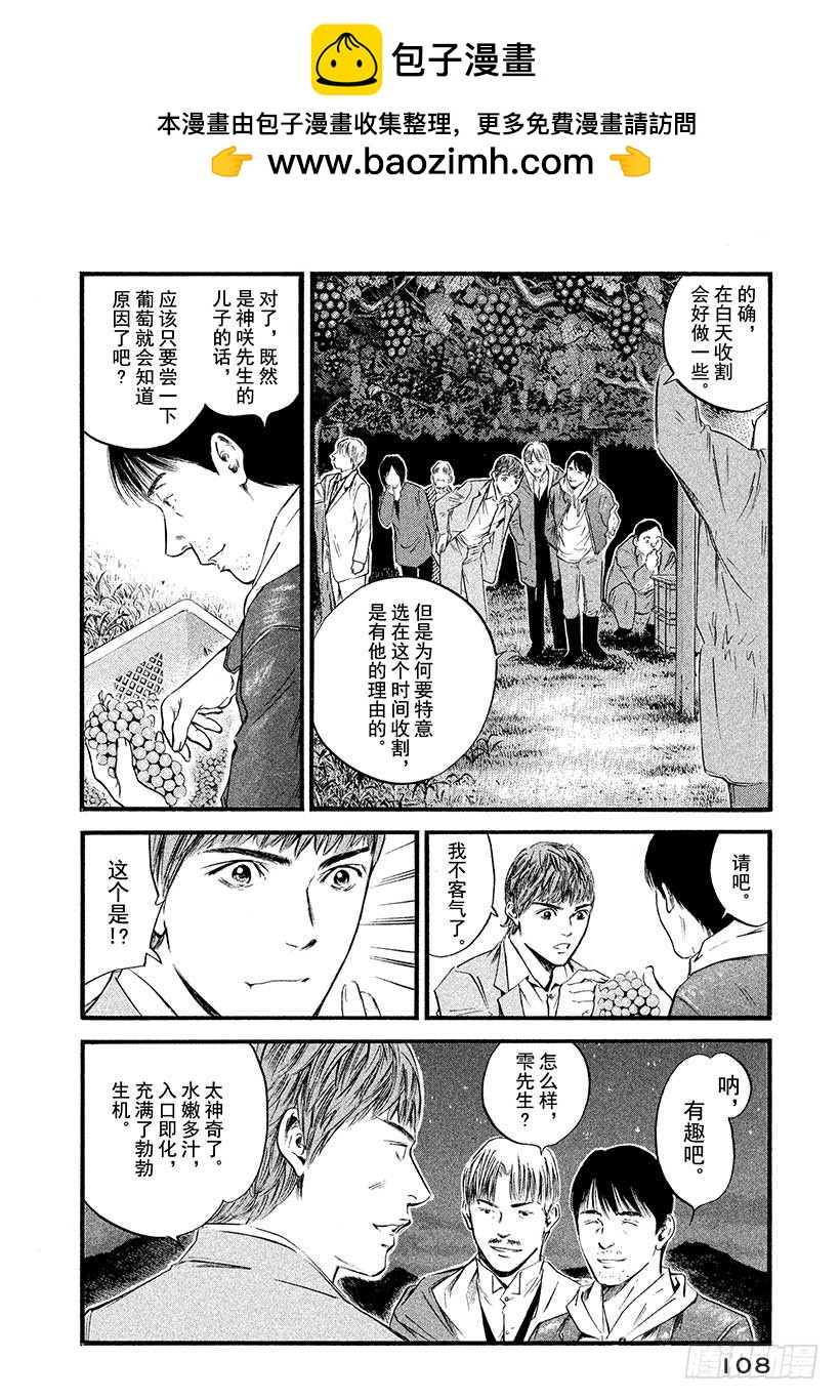 🍱神之雫（神之水滴） #385 满天星辉，终成正果 第4页