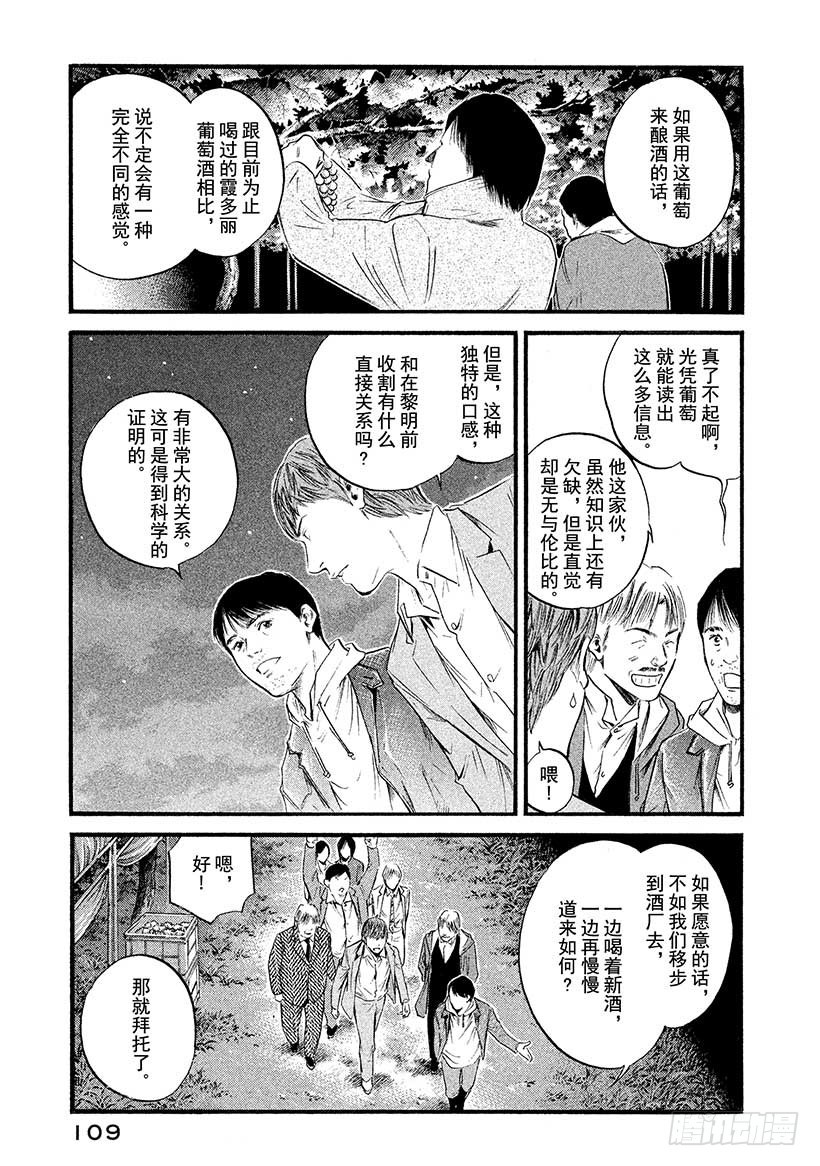 🍱神之雫（神之水滴） #385 满天星辉，终成正果 第5页