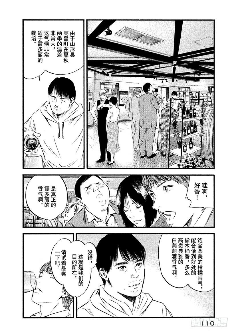 🍱神之雫（神之水滴） #385 满天星辉，终成正果 第6页