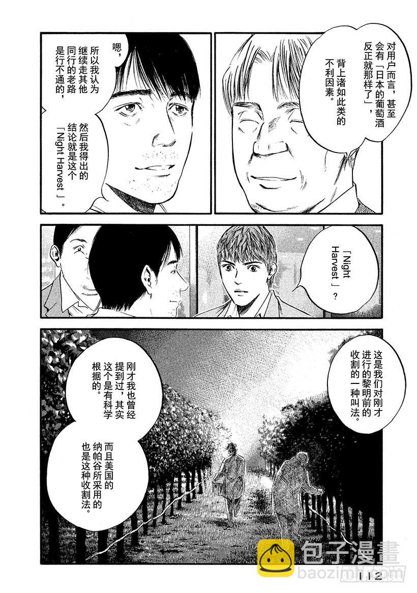 🍱神之雫（神之水滴） #385 满天星辉，终成正果 第8页