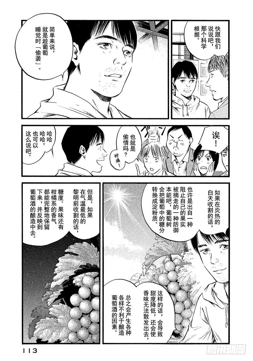 🍱神之雫（神之水滴） #385 满天星辉，终成正果 第9页