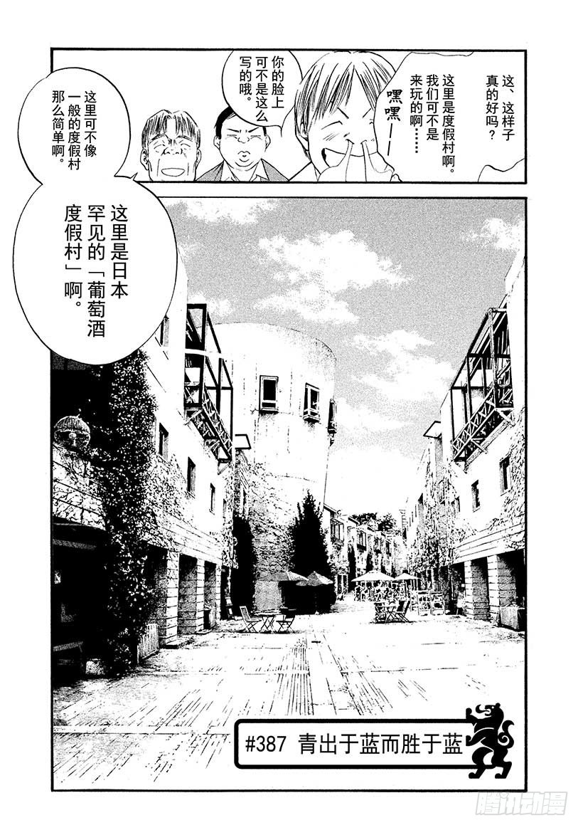 🍱神之雫（神之水滴） #387 青出于蓝而胜于蓝 第1页