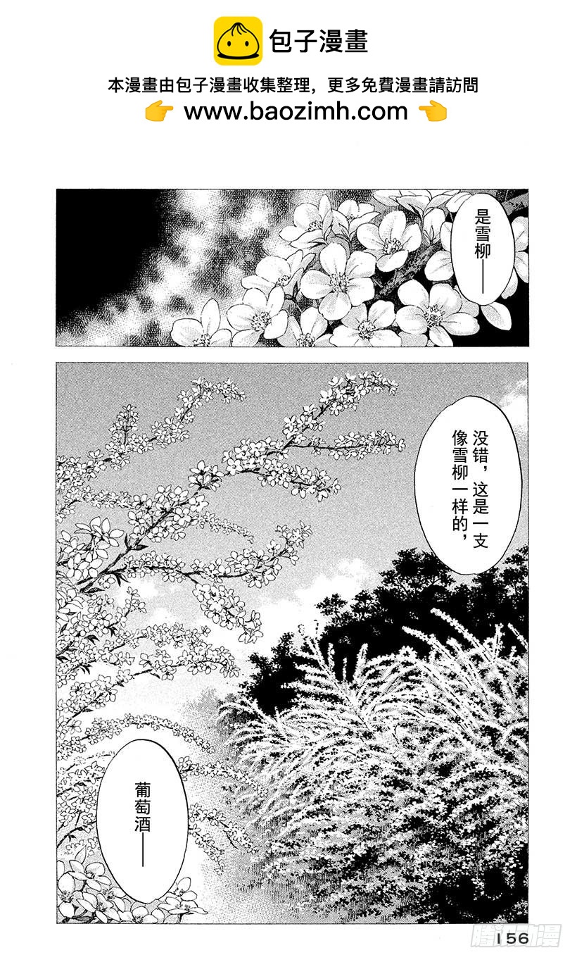 🍱神之雫（神之水滴） #387 青出于蓝而胜于蓝 第10页