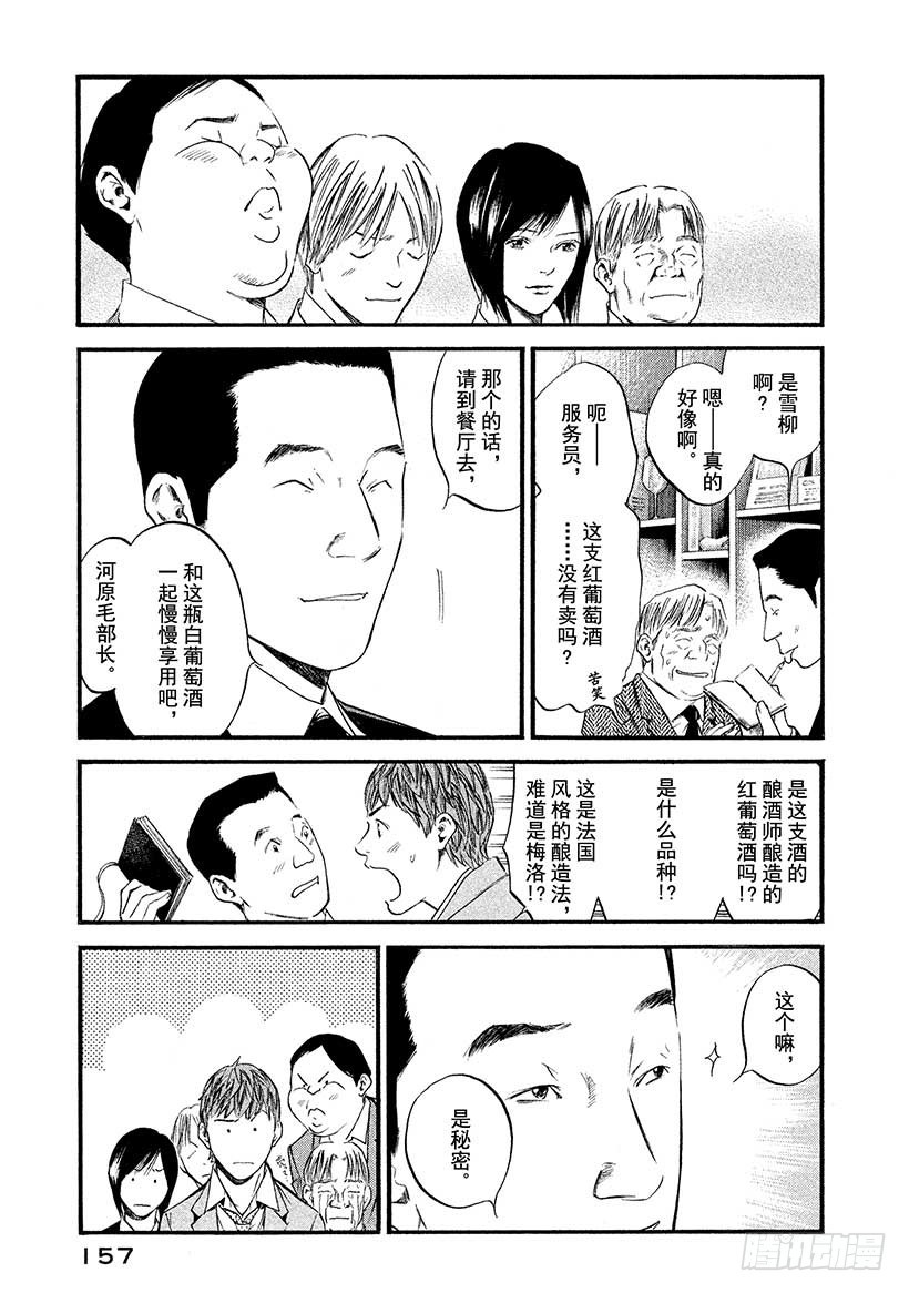 🍱神之雫（神之水滴） #387 青出于蓝而胜于蓝 第11页