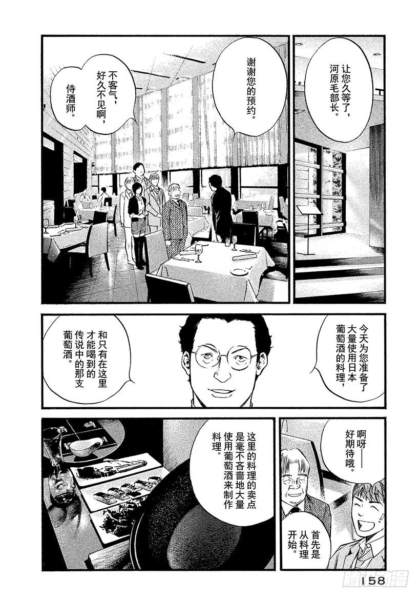 🍱神之雫（神之水滴） #387 青出于蓝而胜于蓝 第12页
