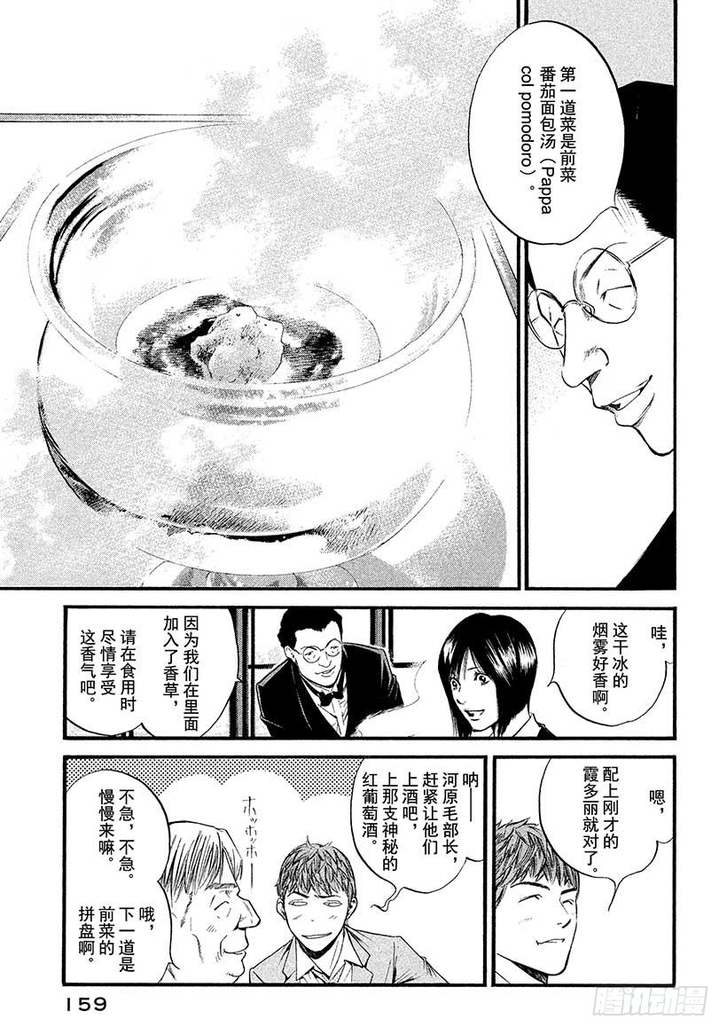 🍱神之雫（神之水滴） #387 青出于蓝而胜于蓝 第13页