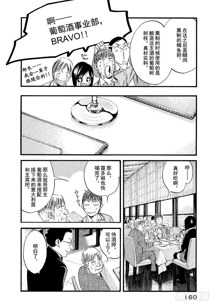 🍱神之雫（神之水滴） #387 青出于蓝而胜于蓝 第14页