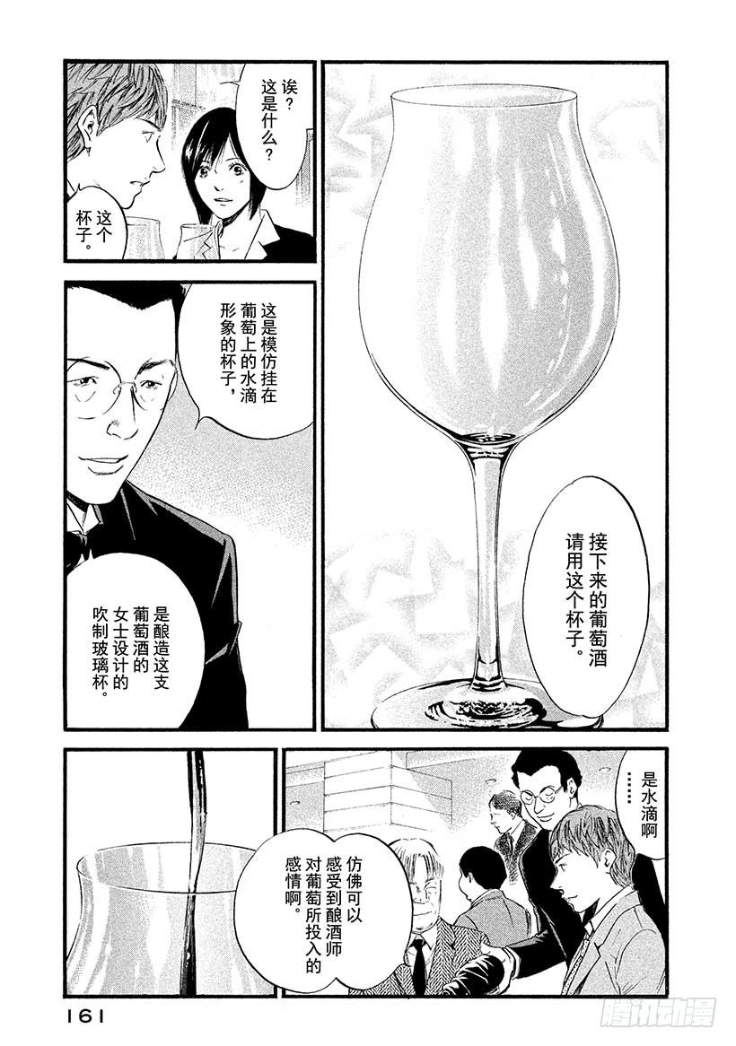 🍱神之雫（神之水滴） #387 青出于蓝而胜于蓝 第15页