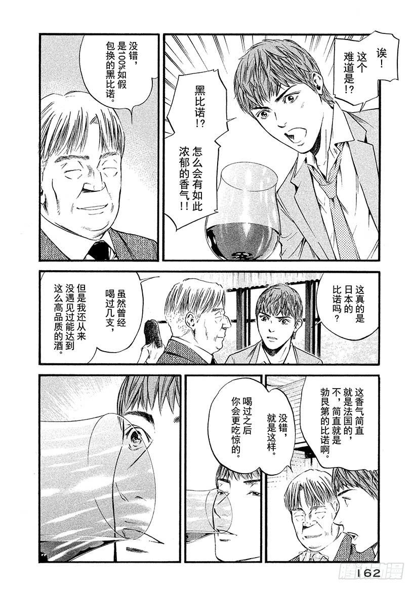 🍱神之雫（神之水滴） #387 青出于蓝而胜于蓝 第16页