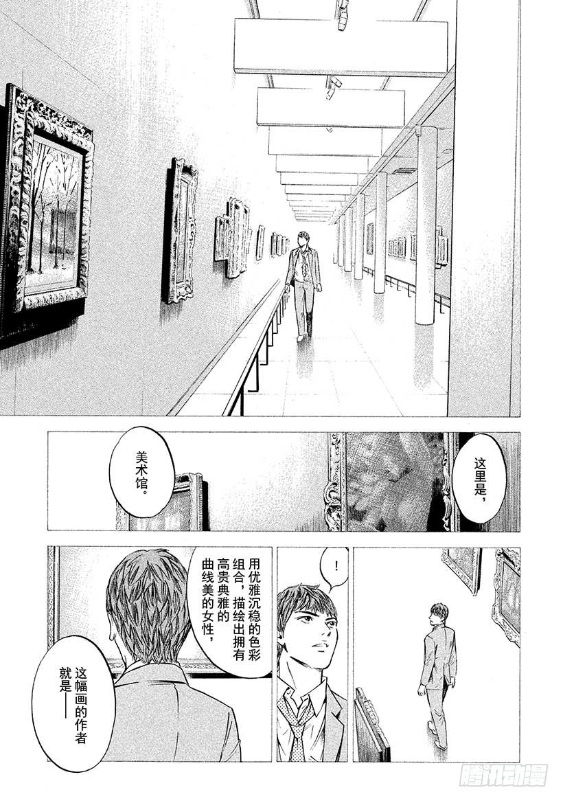 🍱神之雫（神之水滴） #387 青出于蓝而胜于蓝 第17页