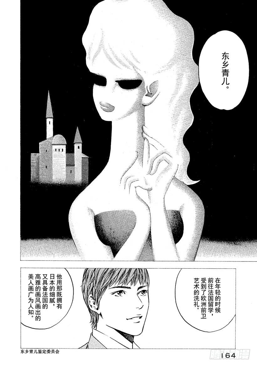 🍱神之雫（神之水滴） #387 青出于蓝而胜于蓝 第18页