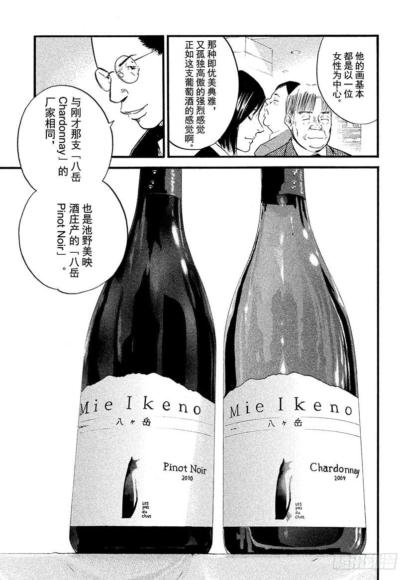 🍱神之雫（神之水滴） #387 青出于蓝而胜于蓝 第19页
