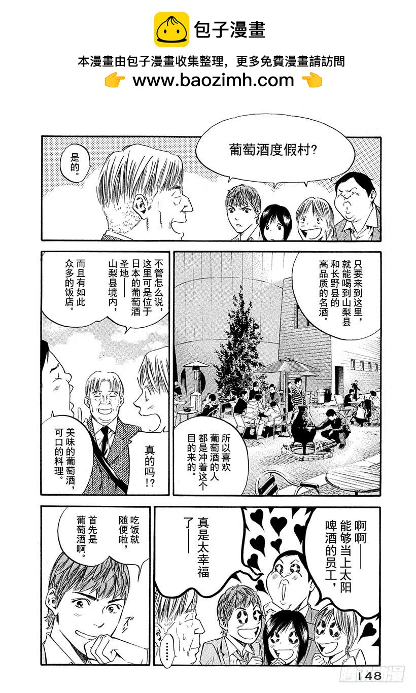 🍱神之雫（神之水滴） #387 青出于蓝而胜于蓝 第2页