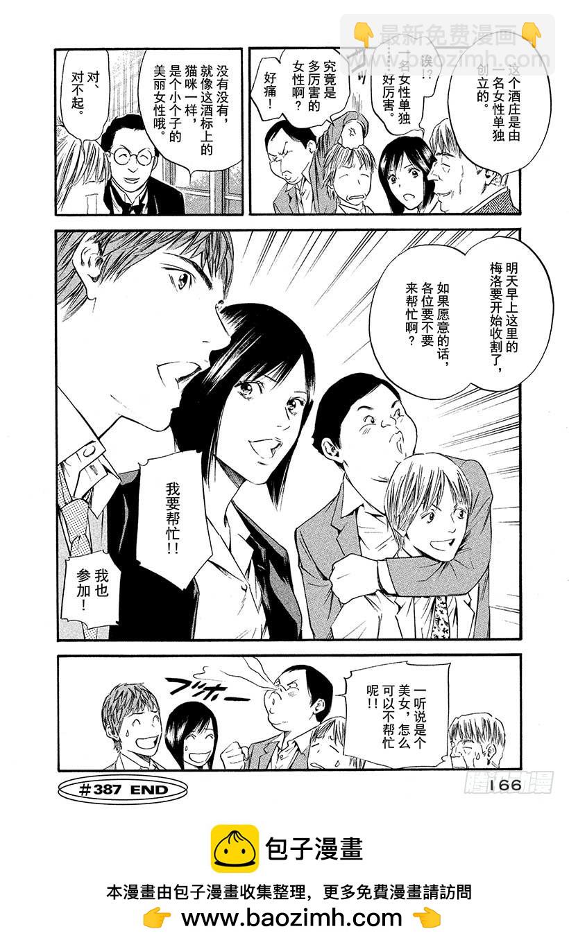 🍱神之雫（神之水滴） #387 青出于蓝而胜于蓝 第20页