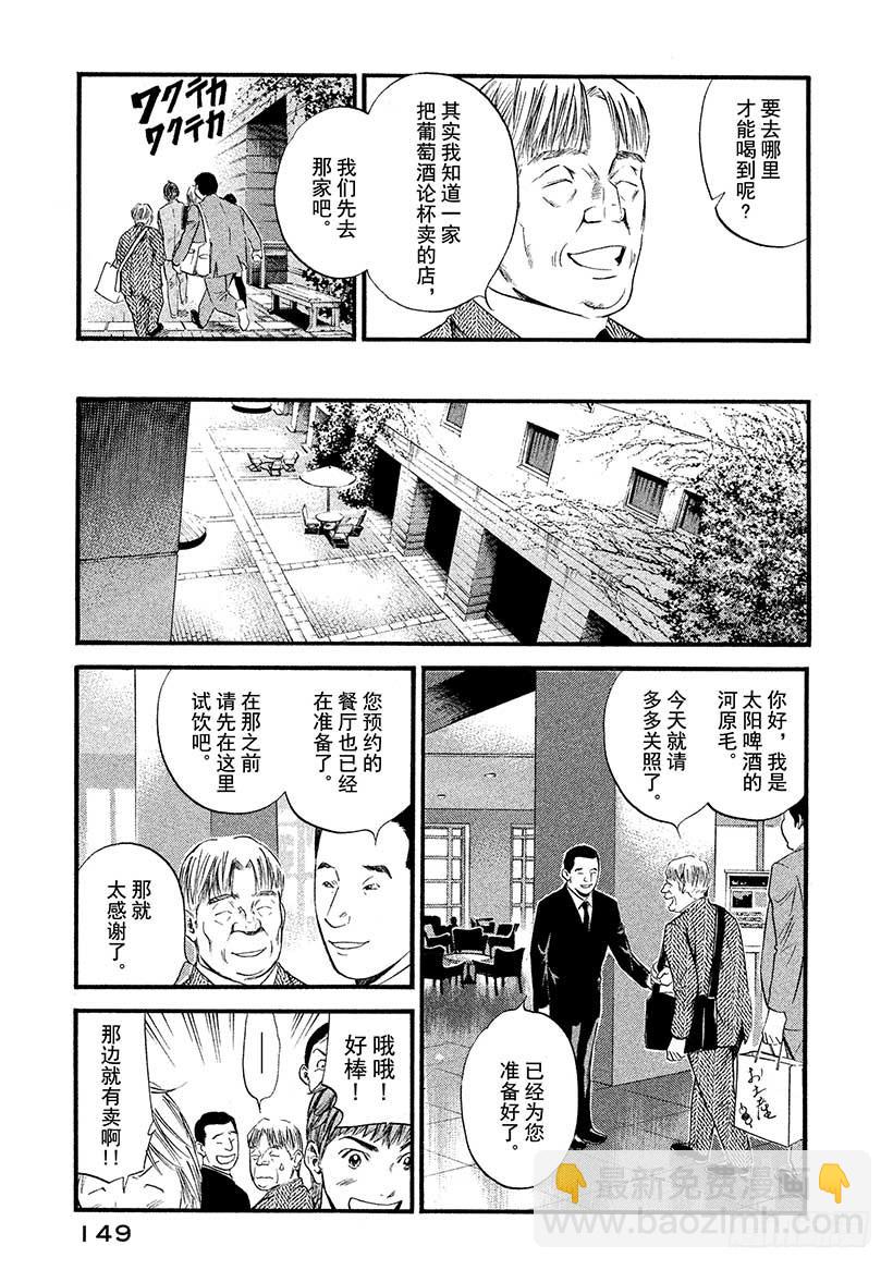 🍱神之雫（神之水滴） #387 青出于蓝而胜于蓝 第3页