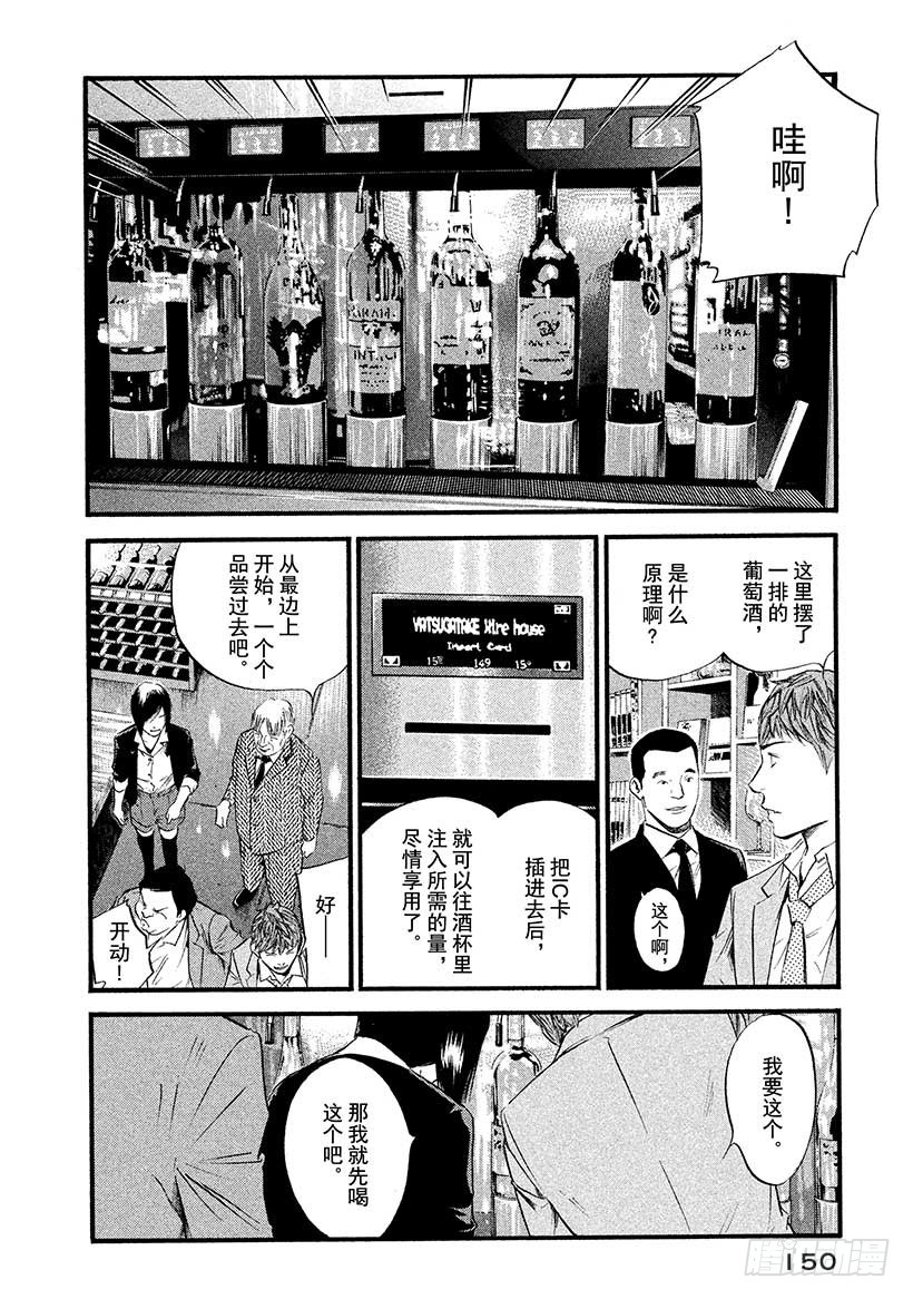 🍱神之雫（神之水滴） #387 青出于蓝而胜于蓝 第4页