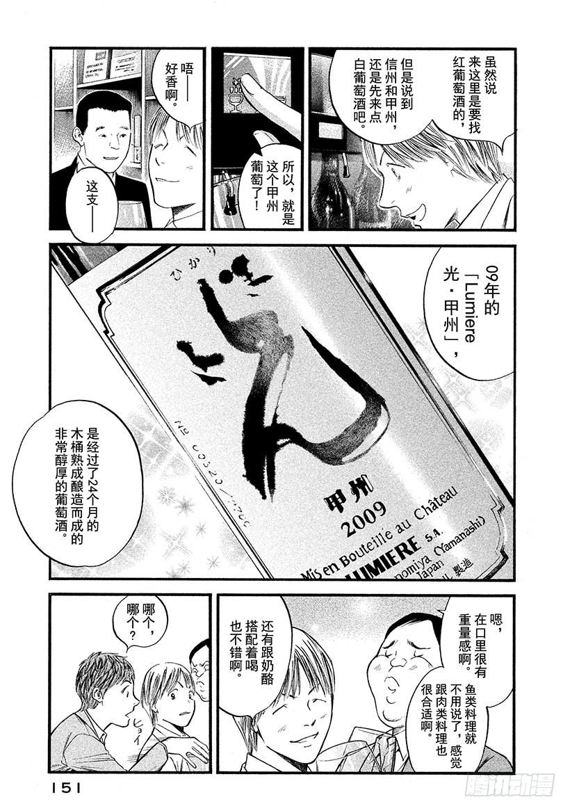 🍱神之雫（神之水滴） #387 青出于蓝而胜于蓝 第5页