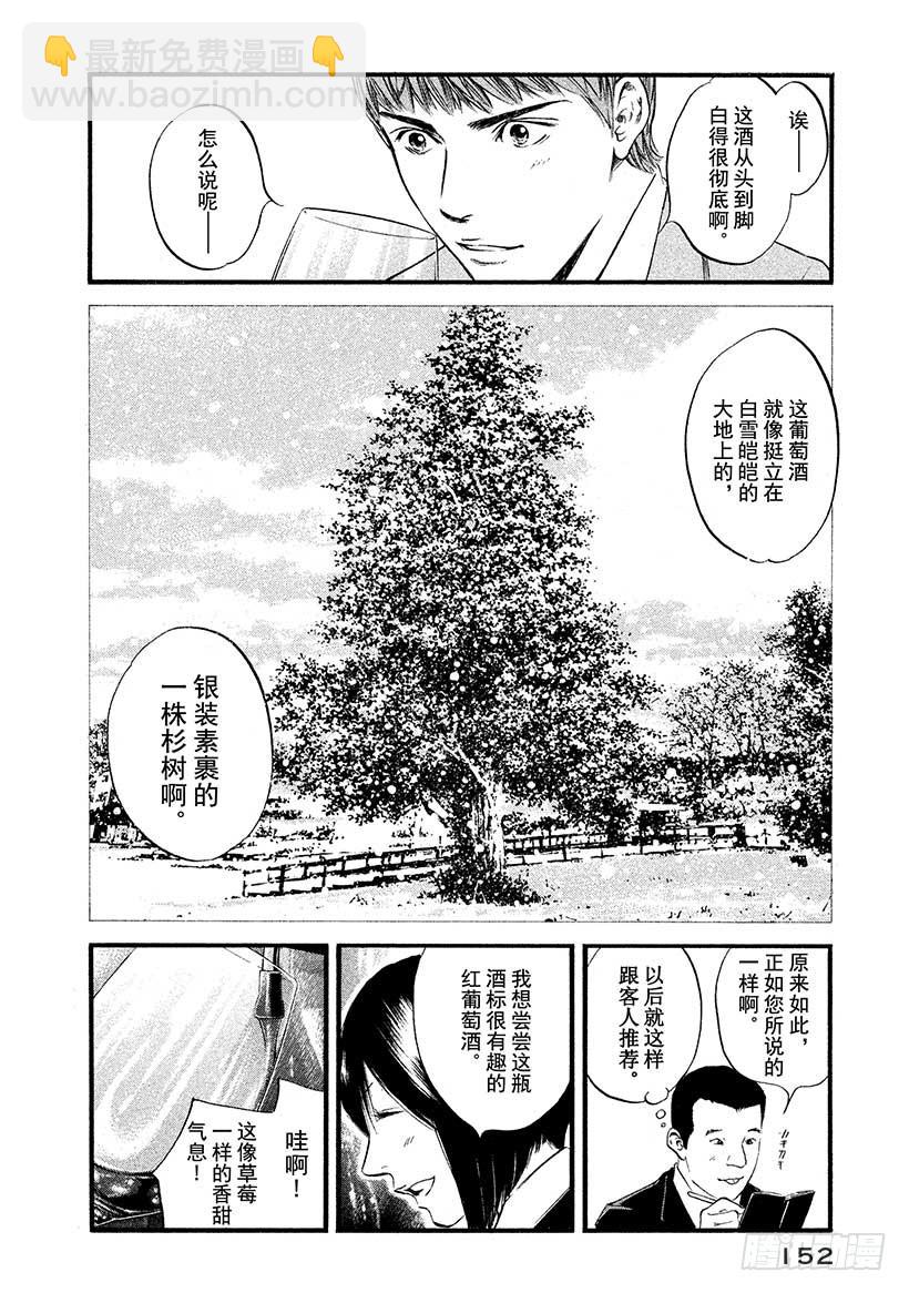 🍱神之雫（神之水滴） #387 青出于蓝而胜于蓝 第6页