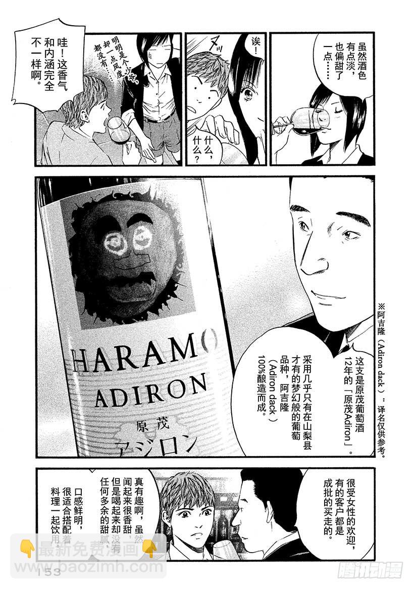🍱神之雫（神之水滴） #387 青出于蓝而胜于蓝 第7页