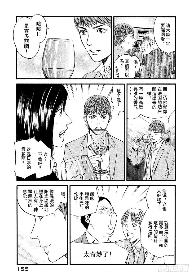 🍱神之雫（神之水滴） #387 青出于蓝而胜于蓝 第9页