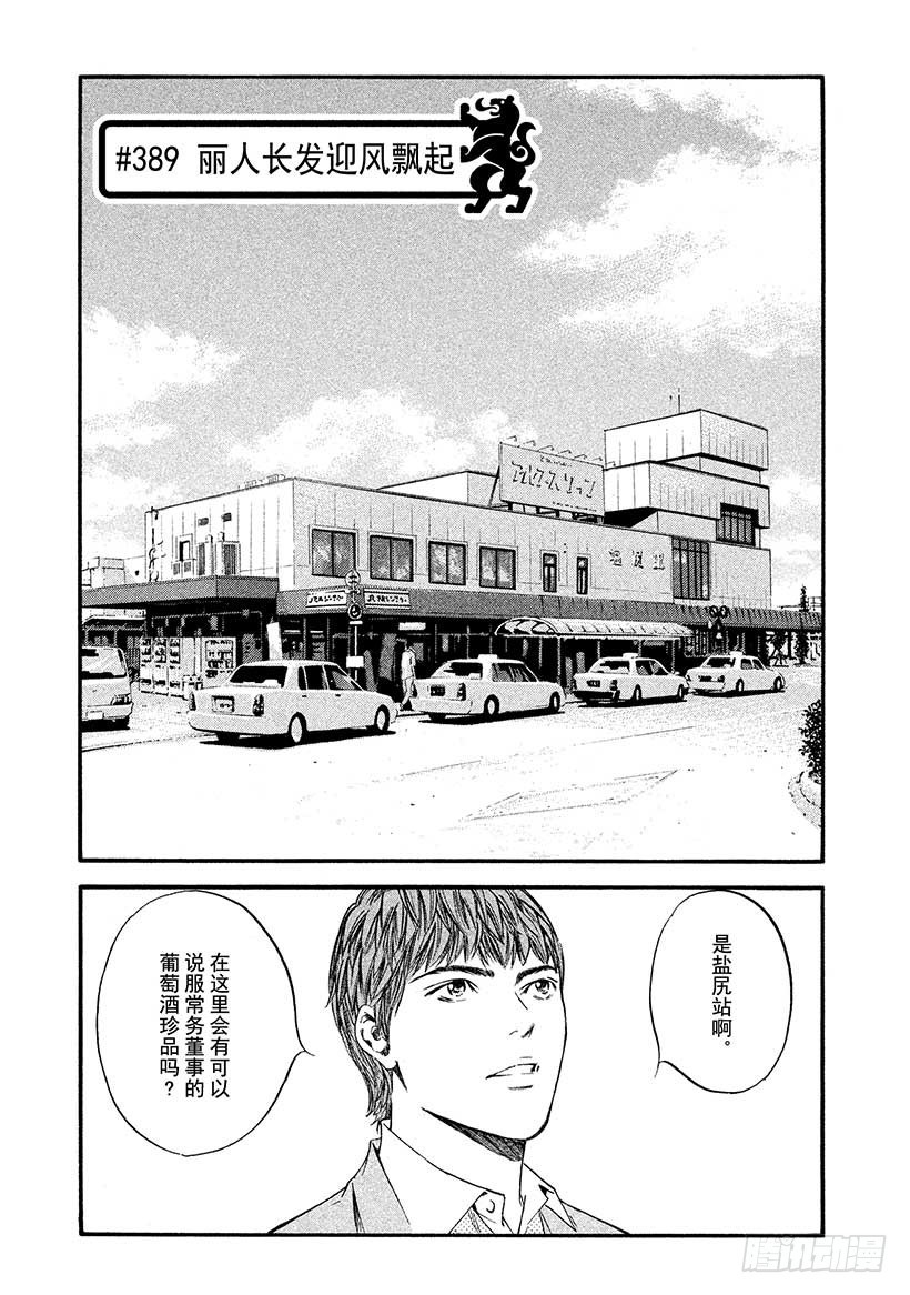 🍱神之雫（神之水滴） #389 丽人长发迎风飘起 第1页