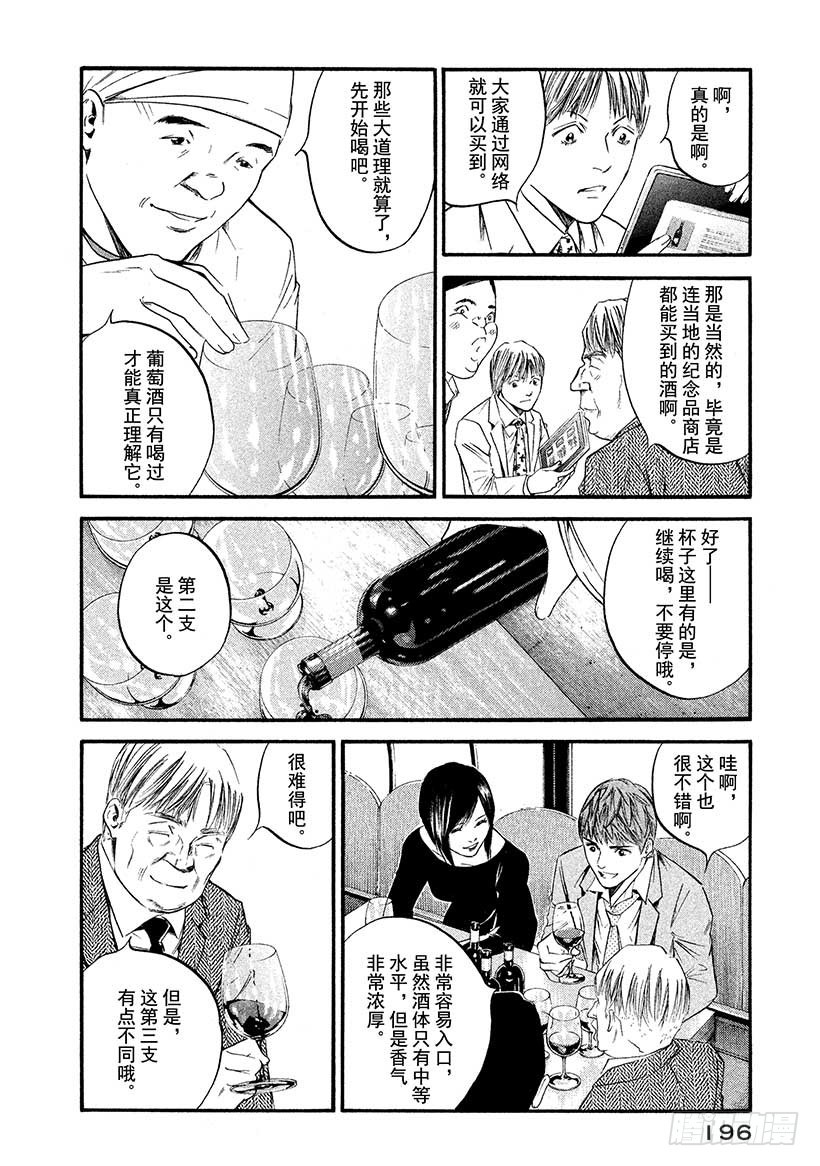 🍱神之雫（神之水滴） #389 丽人长发迎风飘起 第10页