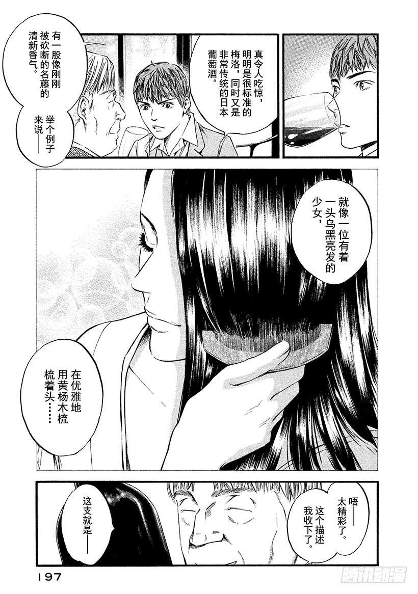 🍱神之雫（神之水滴） #389 丽人长发迎风飘起 第11页