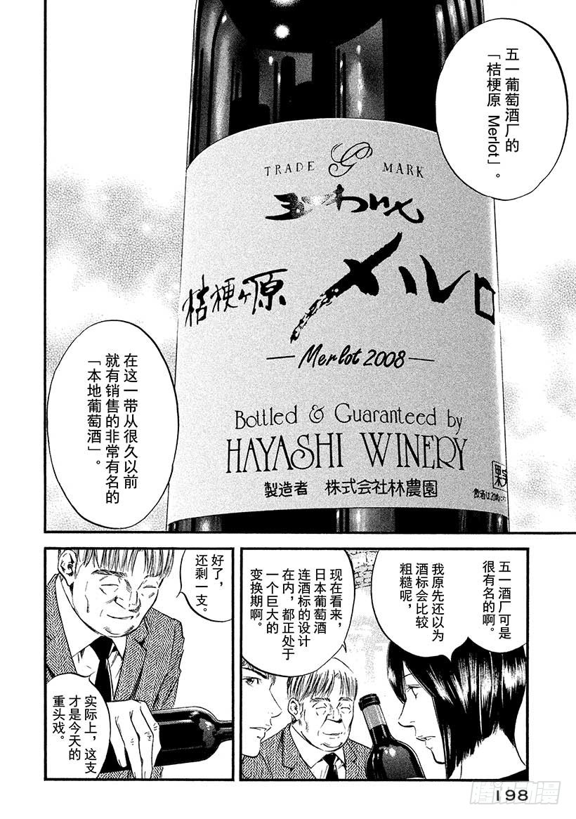 🍱神之雫（神之水滴） #389 丽人长发迎风飘起 第12页