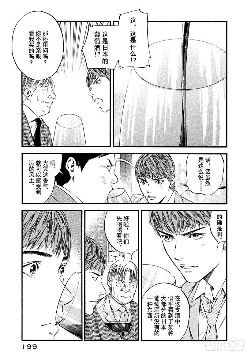 🍱神之雫（神之水滴） #389 丽人长发迎风飘起 第13页